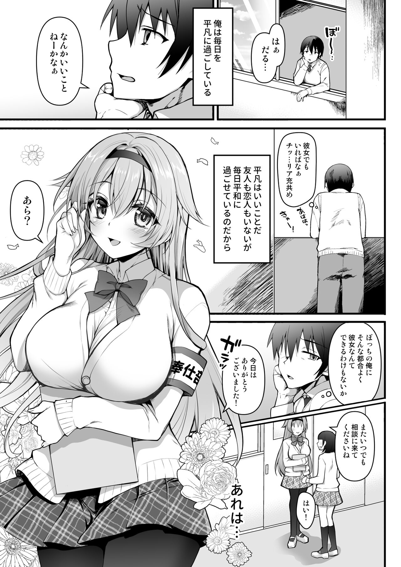Houshibu No Senpai Ni OO Wo Soudan Shitemita Ken page 4 full