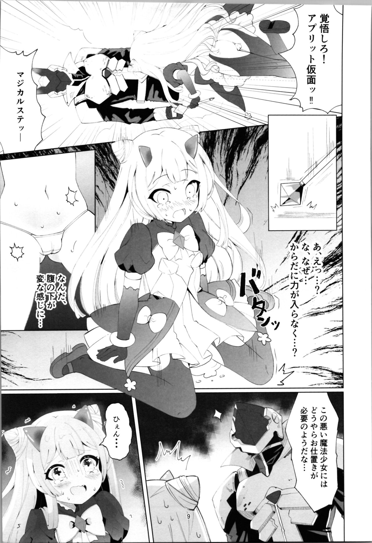The evil executive committed suicide by turning his secret weapon into a TS page 9 full