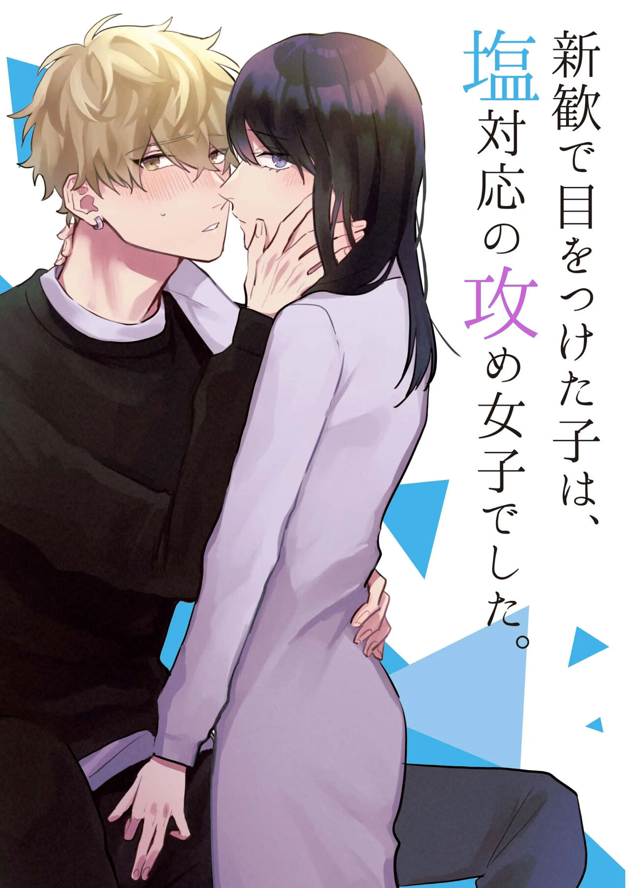 The Girl I Had My Eyes on at a New Student Party Was a Dominant Top With a Cold Attitude page 1 full