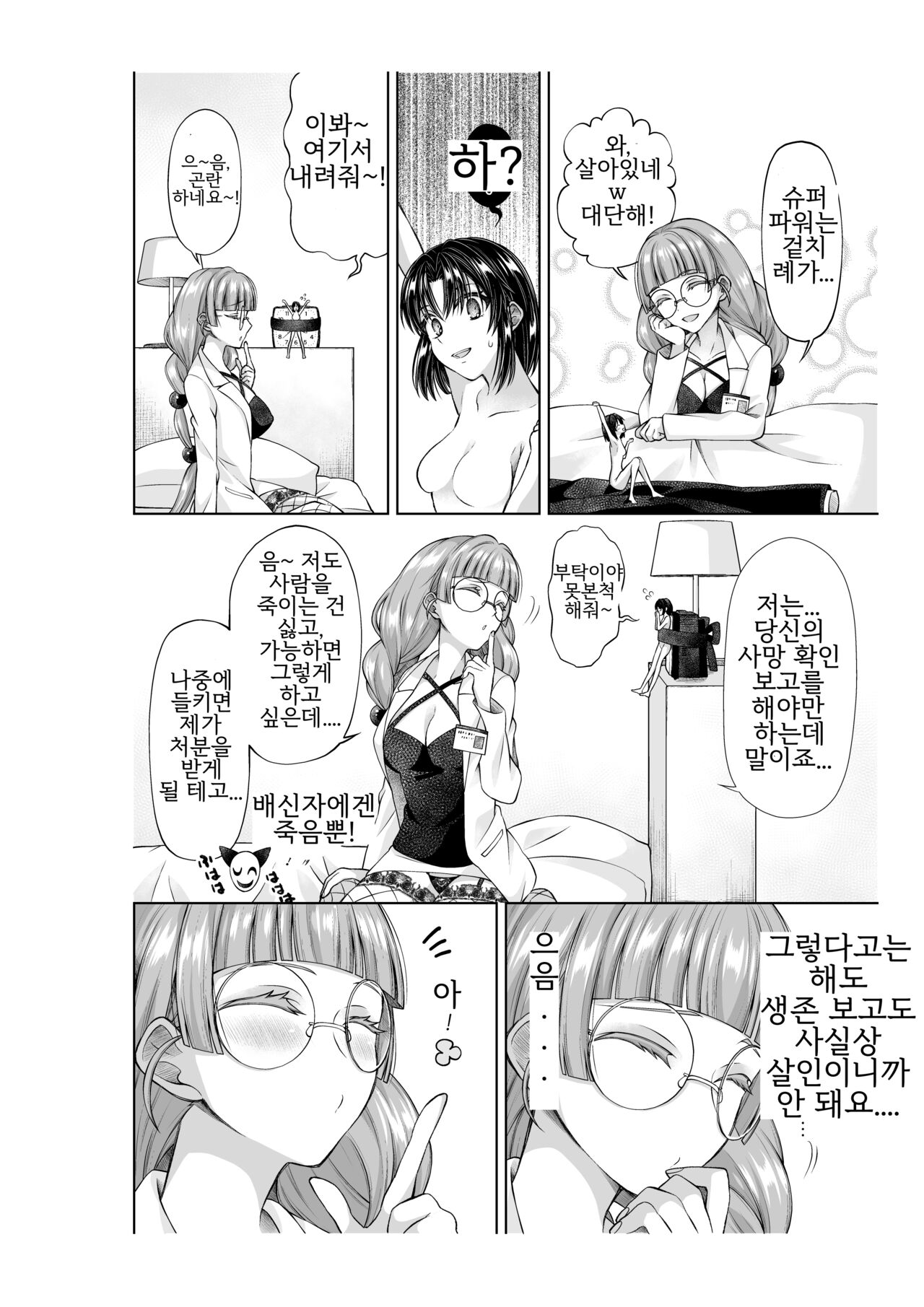 アリス4の観察記録 page 7 full