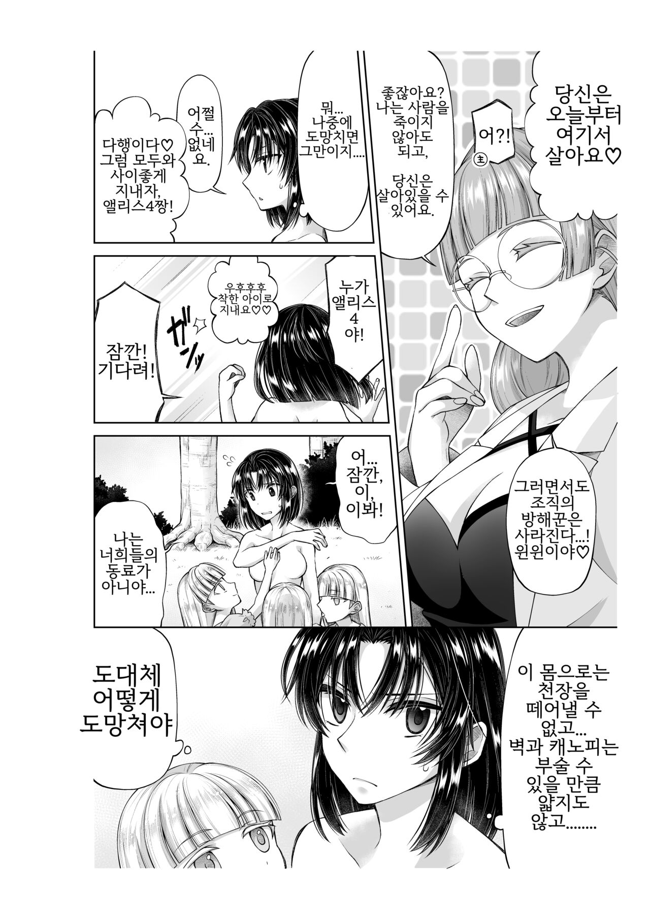 アリス4の観察記録 page 9 full
