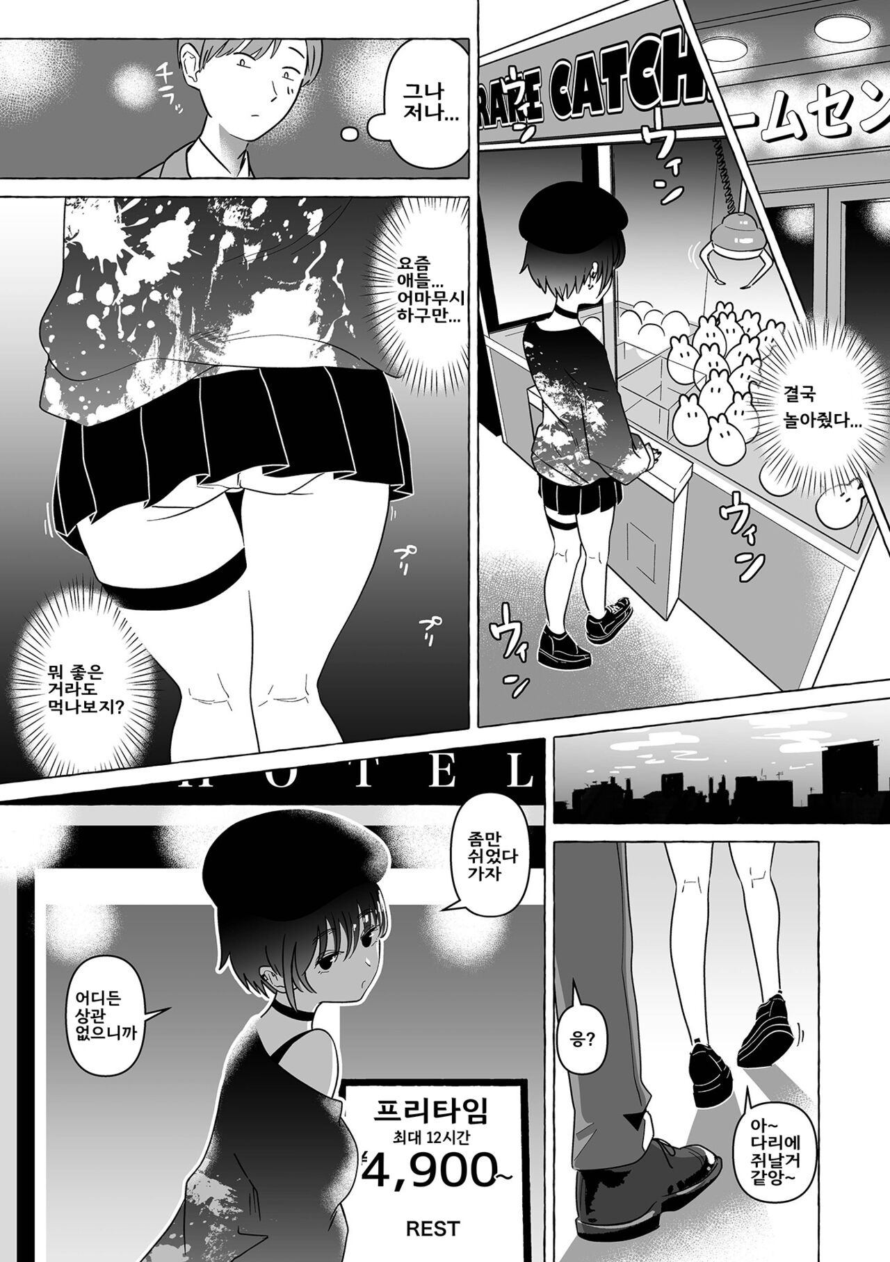 Aru Machi no Otokonoko | 골목길의 낭자애 page 2 full