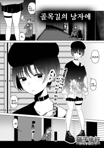 Aru Machi no Otokonoko | 골목길의 낭자애 cover