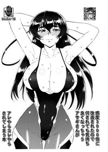 Kando 3000-bai ni Kaizou sareta no de Nani sarete mo Kimochi Yoku natchau Asagi-san ga Are yara Kore yara sarete Shimau Hon cover