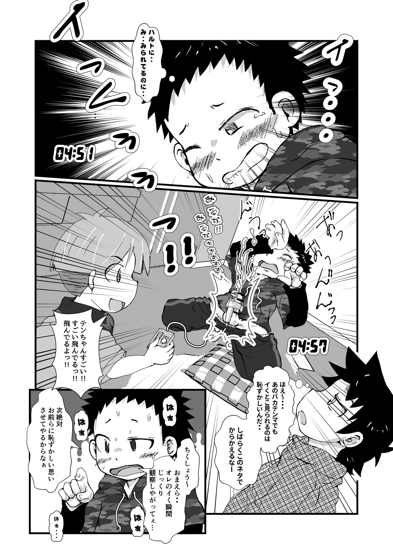 なかよし×げぇむ page 9 full