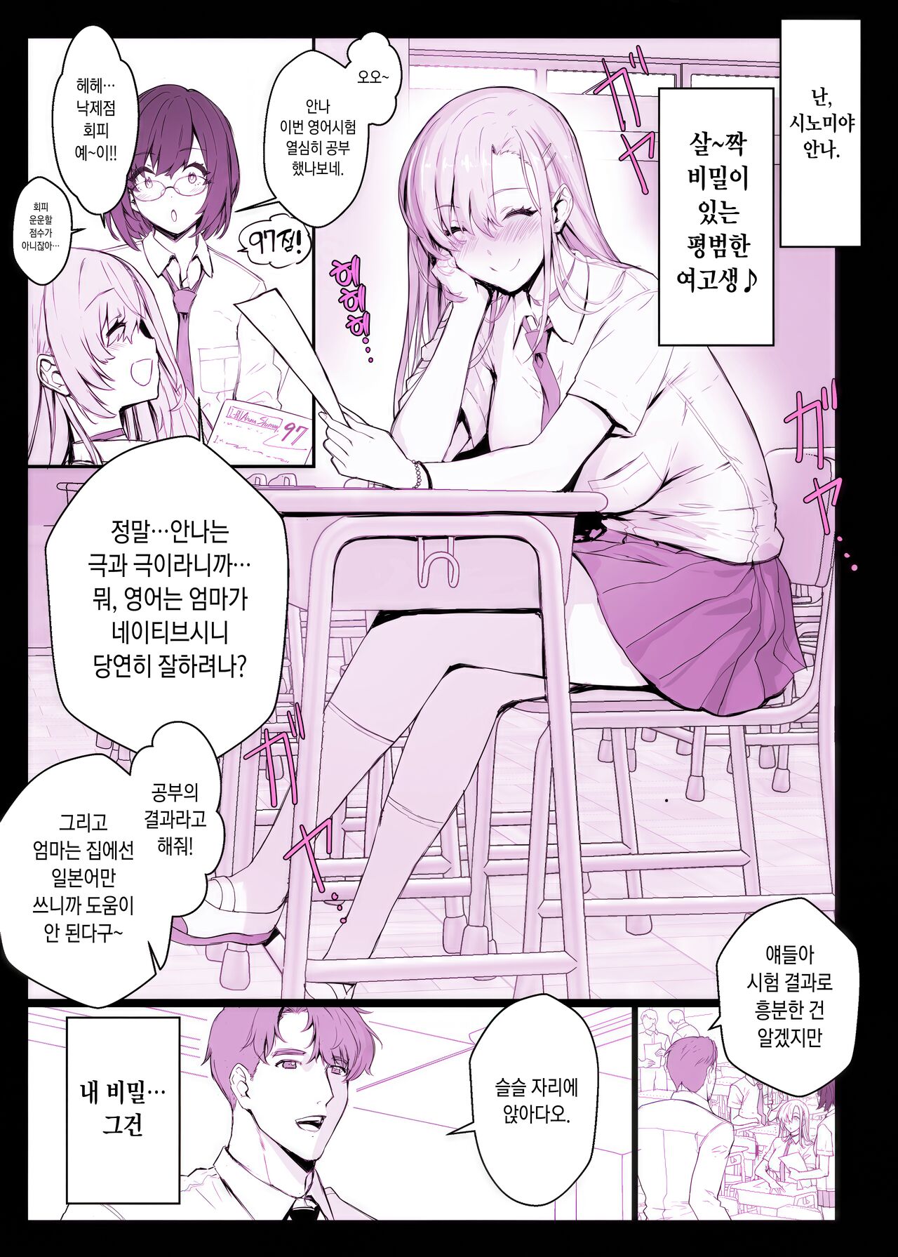 催眠学園風俗ひゅぷらば〜バスケ部篠宮アンナ編〜 page 6 full