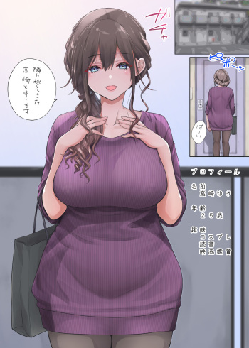 「隣に越してきたむっちりな女性がなぜか俺とHしたがるんだが?」 cover