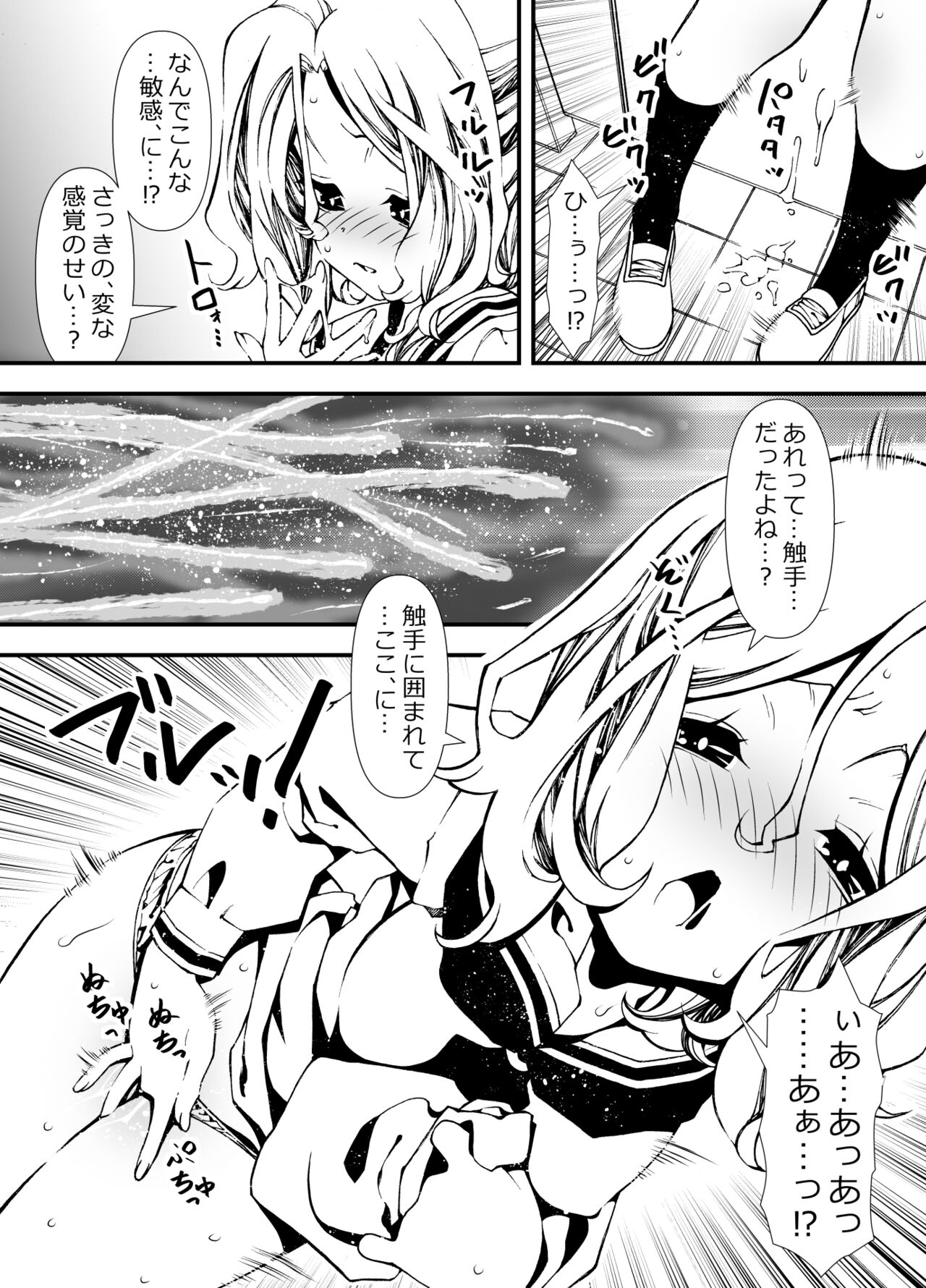 Shokushu o Sodateru Onnanoko no Hanashi page 7 full