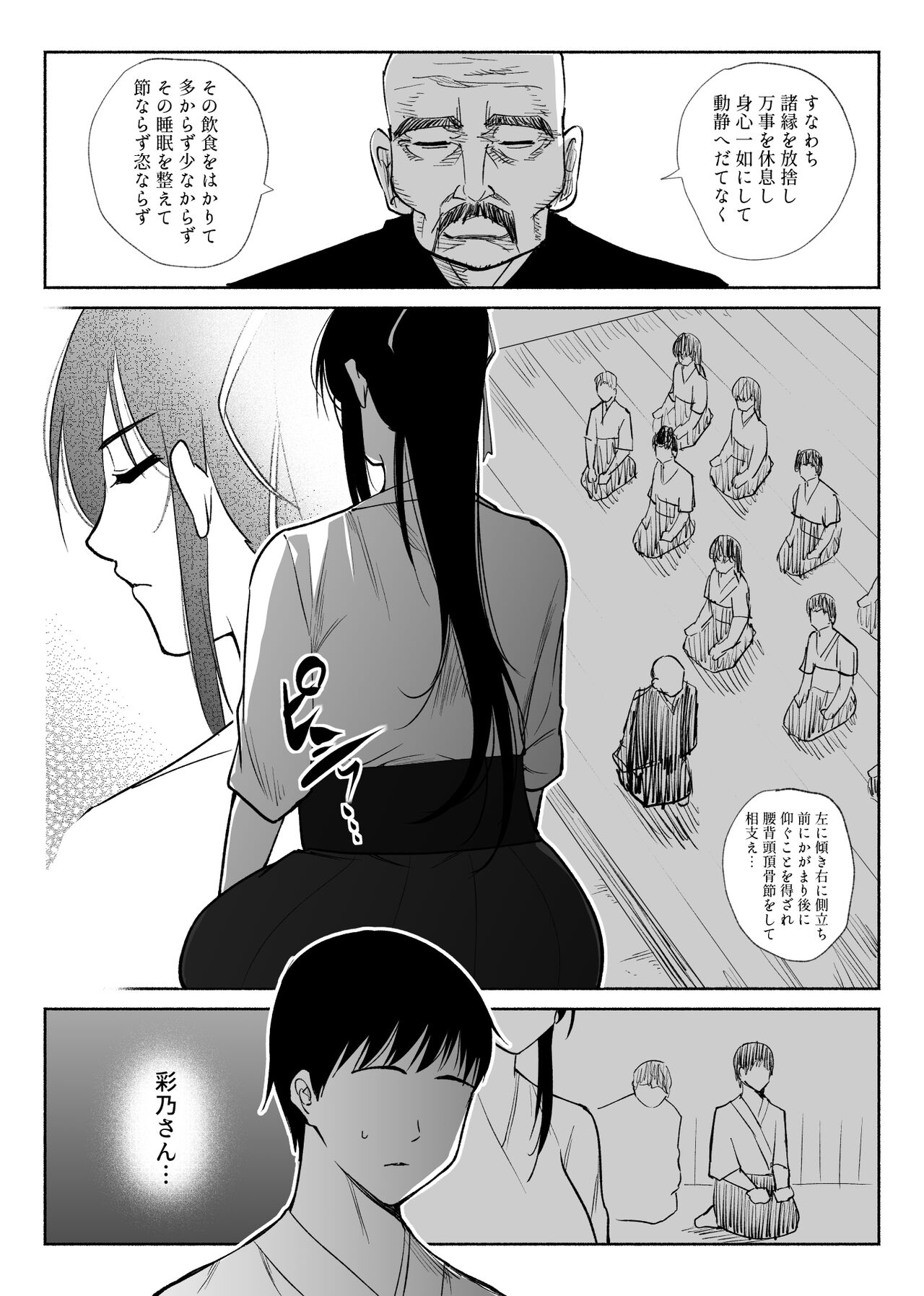 Seiso Kanojo no Kairaku Zuke Kyuudoubu no Tsuyoki na Kanojo Aizawa Ayano Hen page 3 full