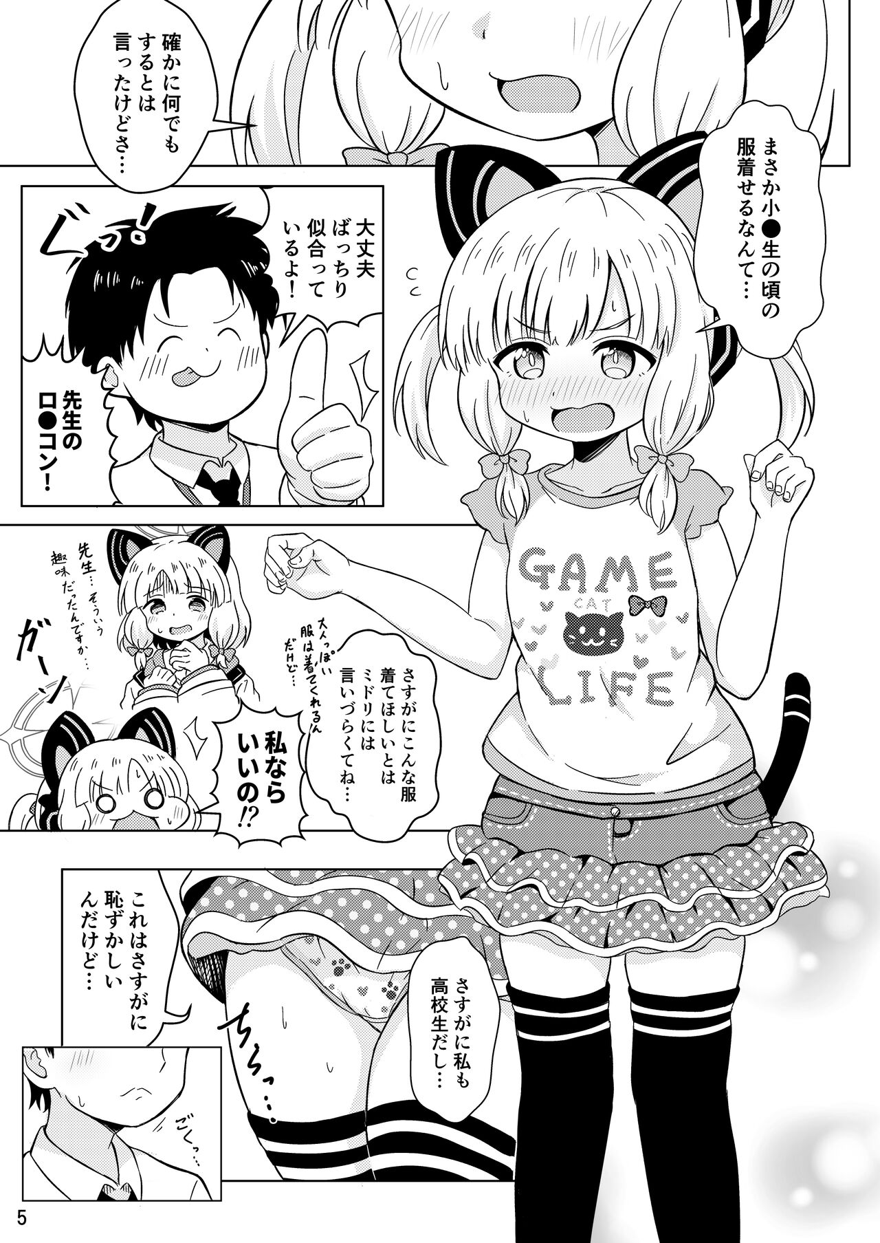 Watashi-tachi no Level Up!! page 5 full