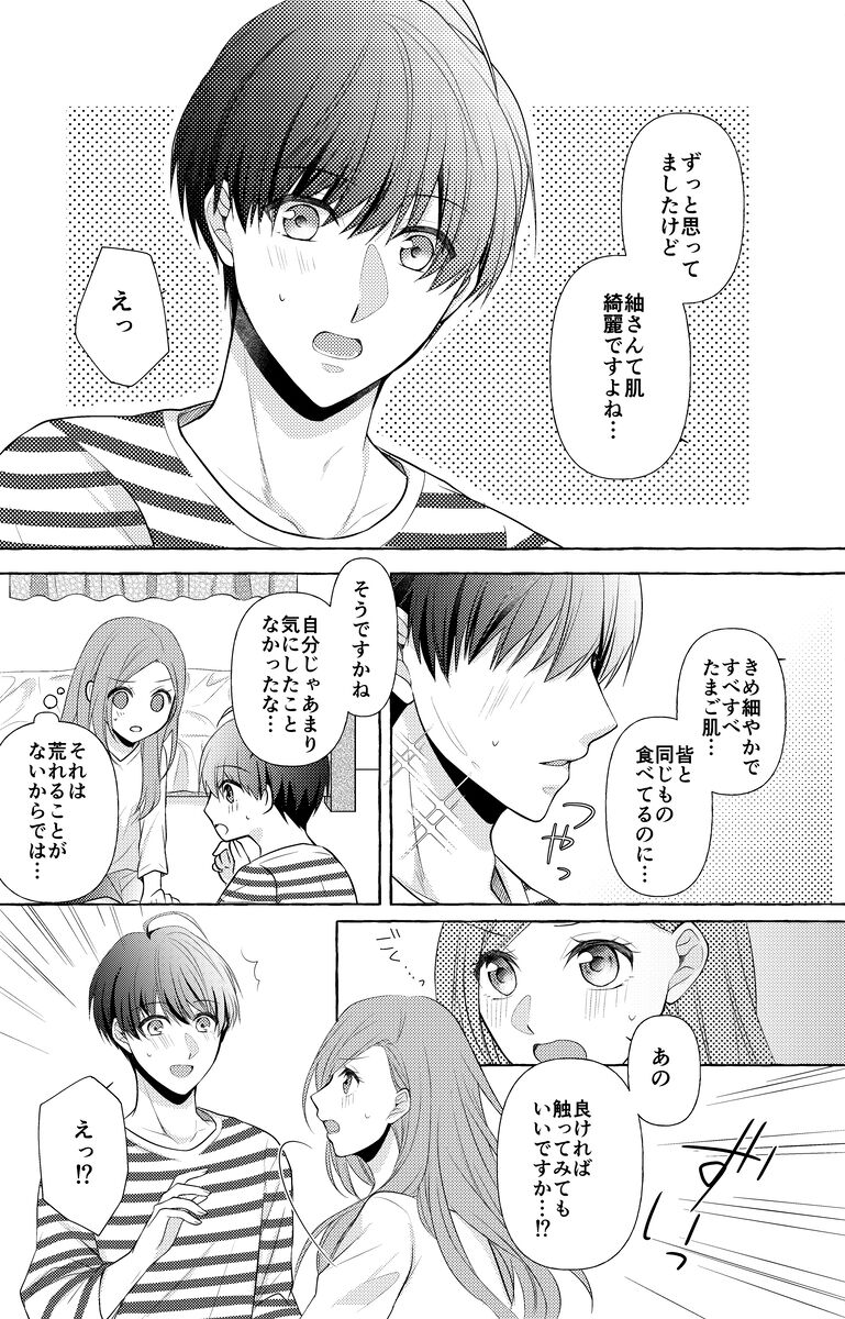 FULL BLOOM shīzun 32 tsumugi idzu sanpuru page 3 full