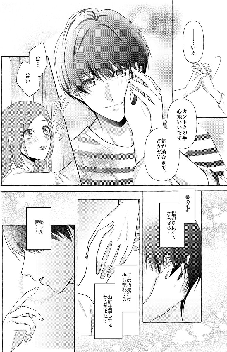 FULL BLOOM shīzun 32 tsumugi idzu sanpuru page 5 full