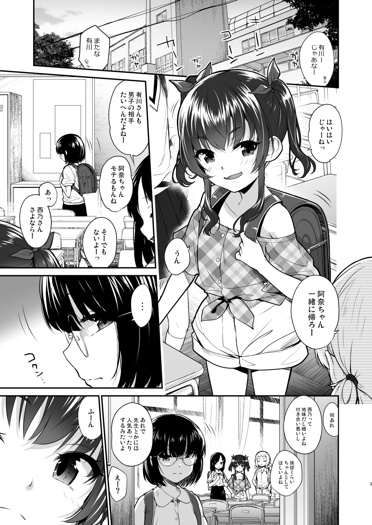 Aitsu ni Nanka Makenai Mon page 2 full