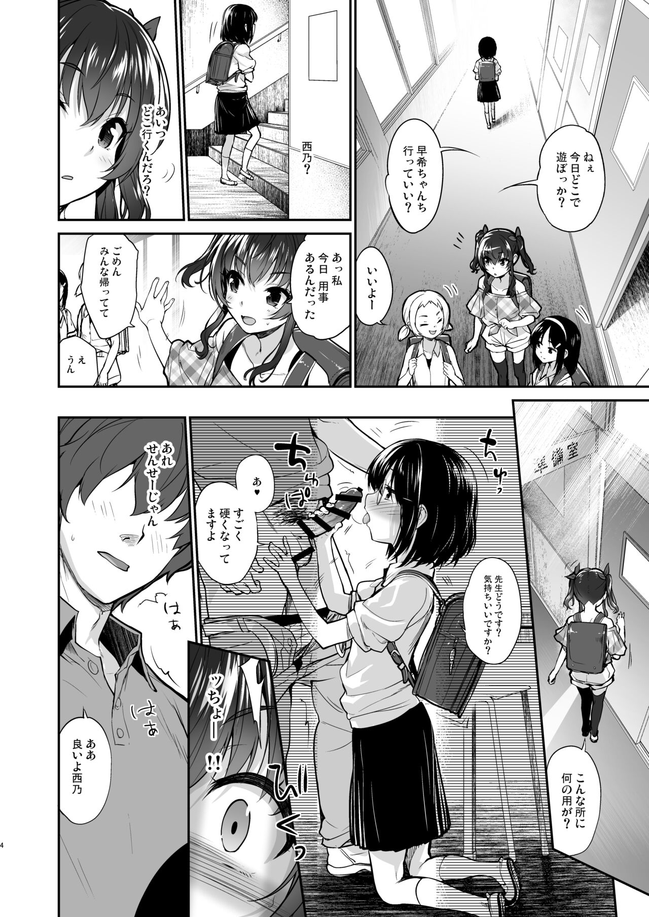 Aitsu ni Nanka Makenai Mon page 3 full