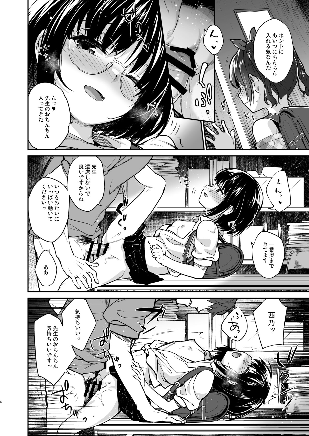 Aitsu ni Nanka Makenai Mon page 5 full