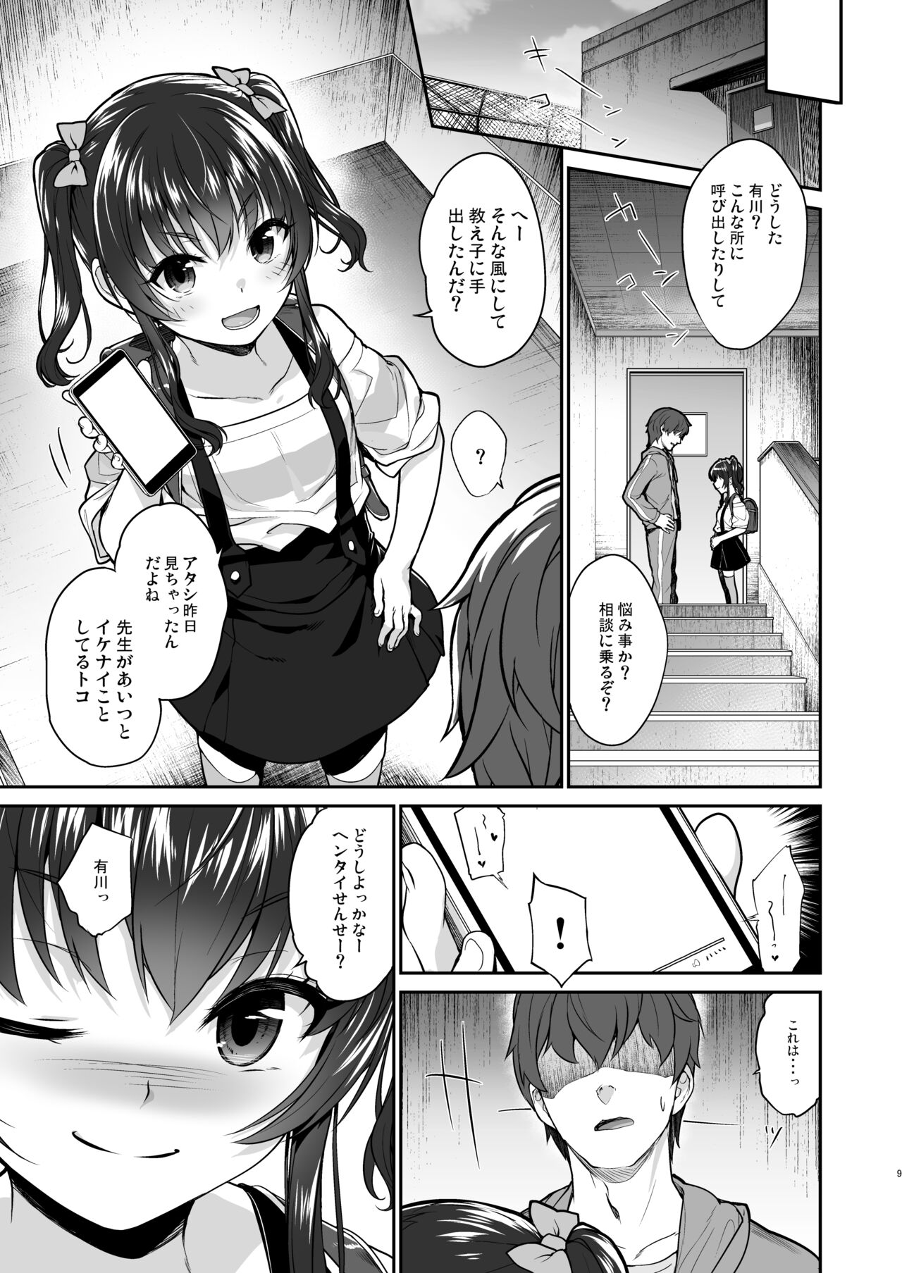 Aitsu ni Nanka Makenai Mon page 8 full