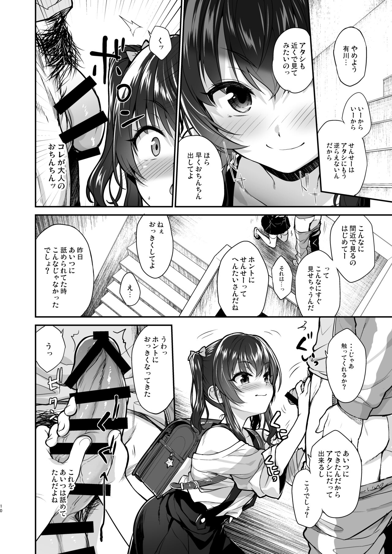 Aitsu ni Nanka Makenai Mon page 9 full