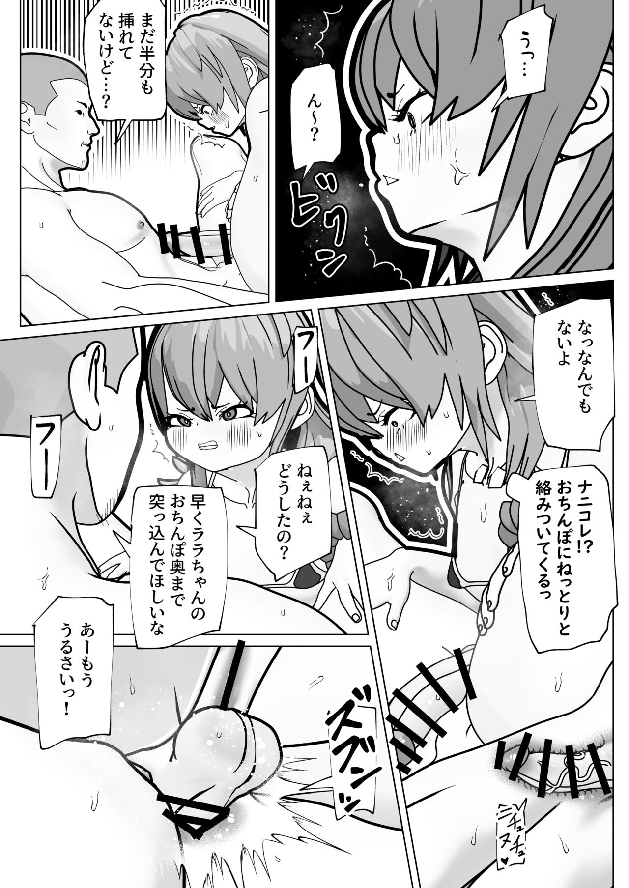 Futanari Mesugaki o Wakarasero! page 10 full