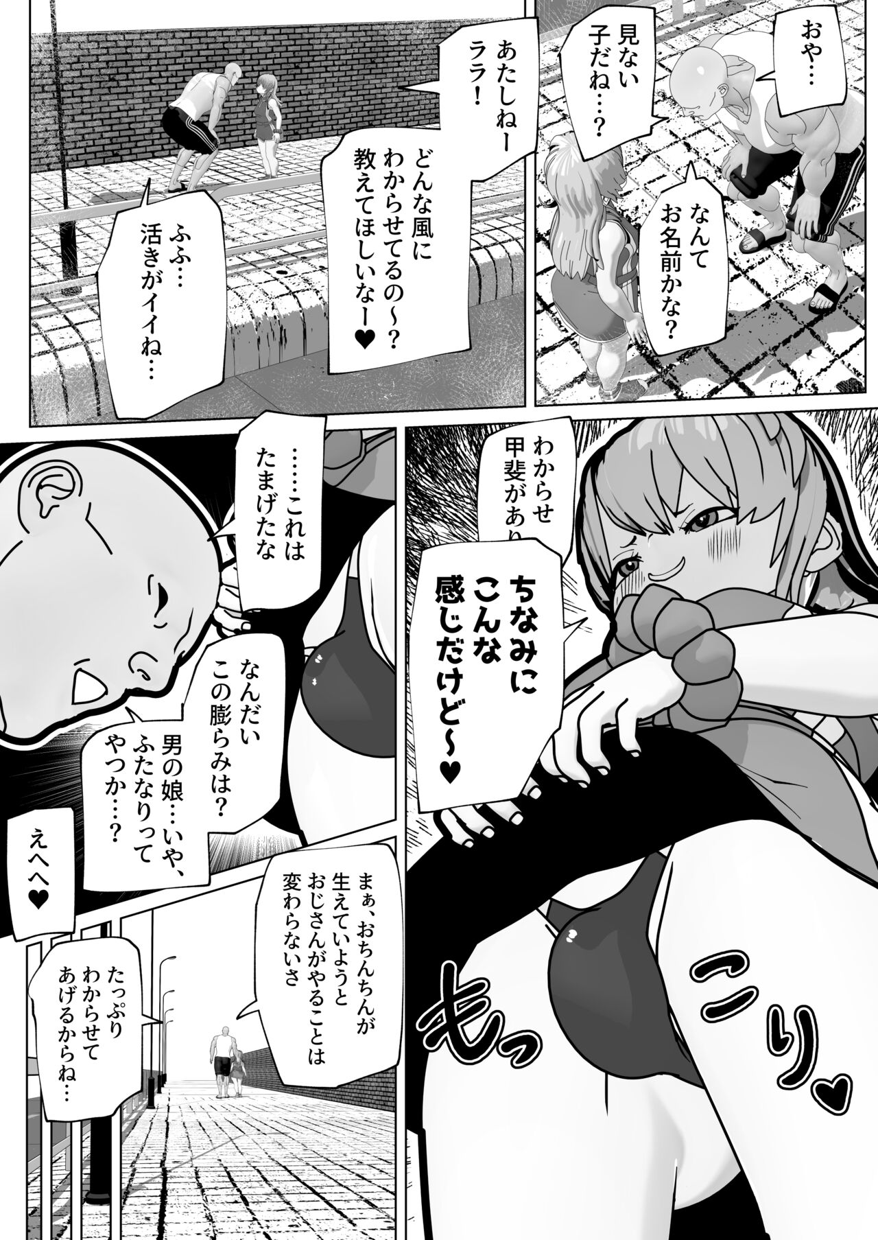 Futanari Mesugaki o Wakarasero! page 4 full