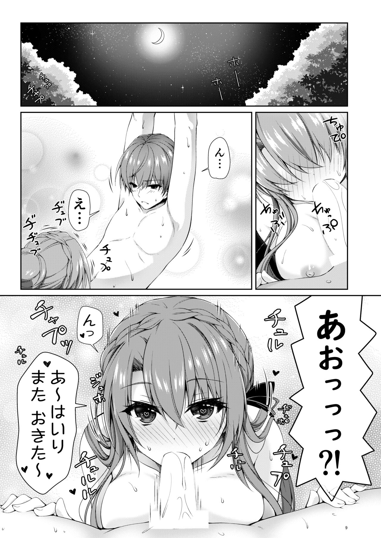 Bitter sweet Summer page 9 full