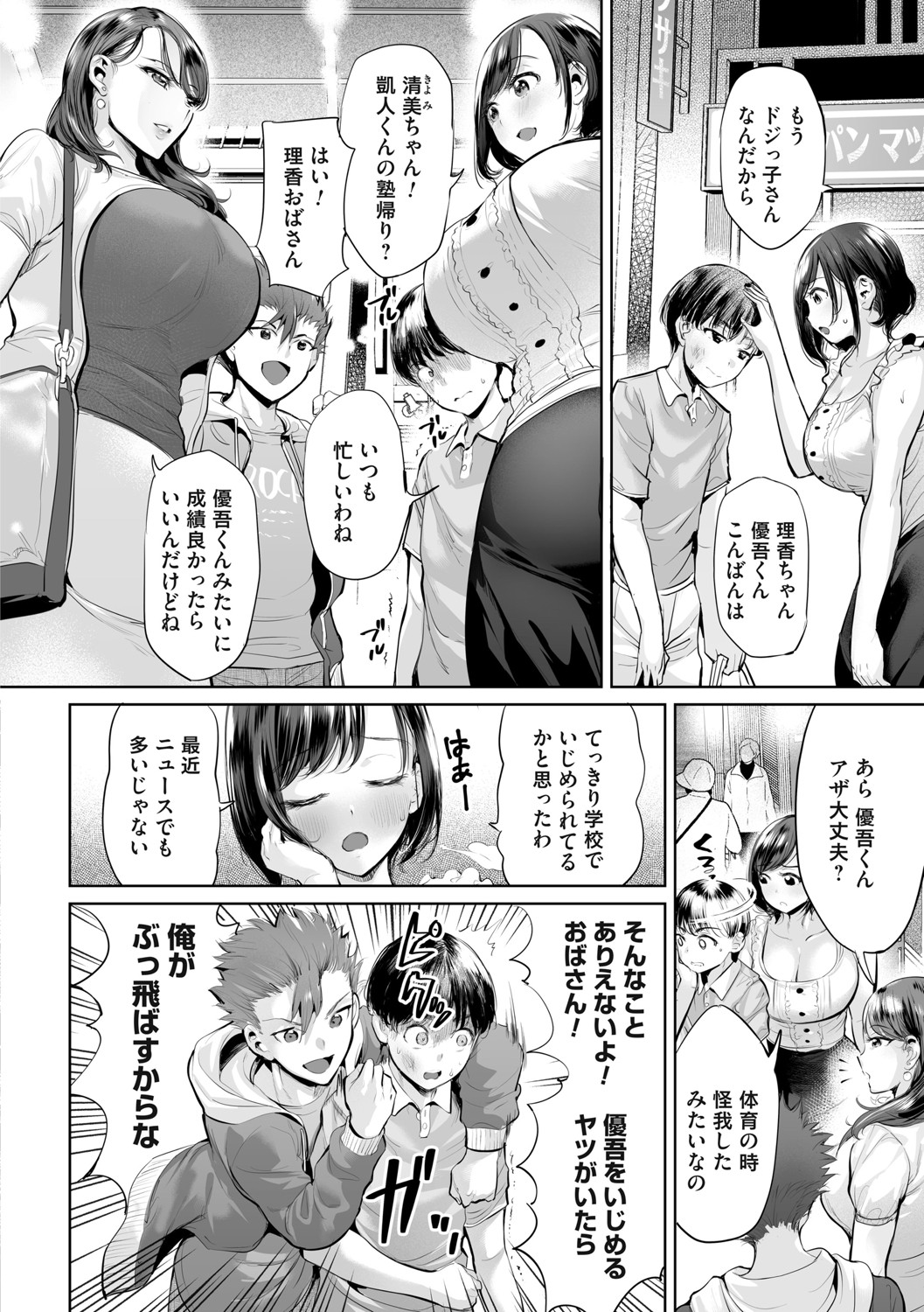 Obasan to, toutou. page 5 full