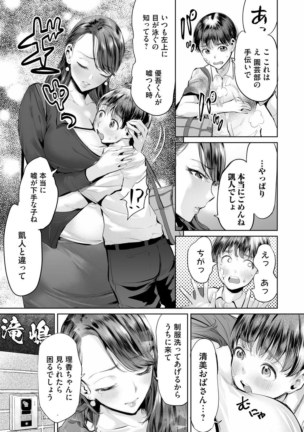 Obasan to, toutou. page 8 full