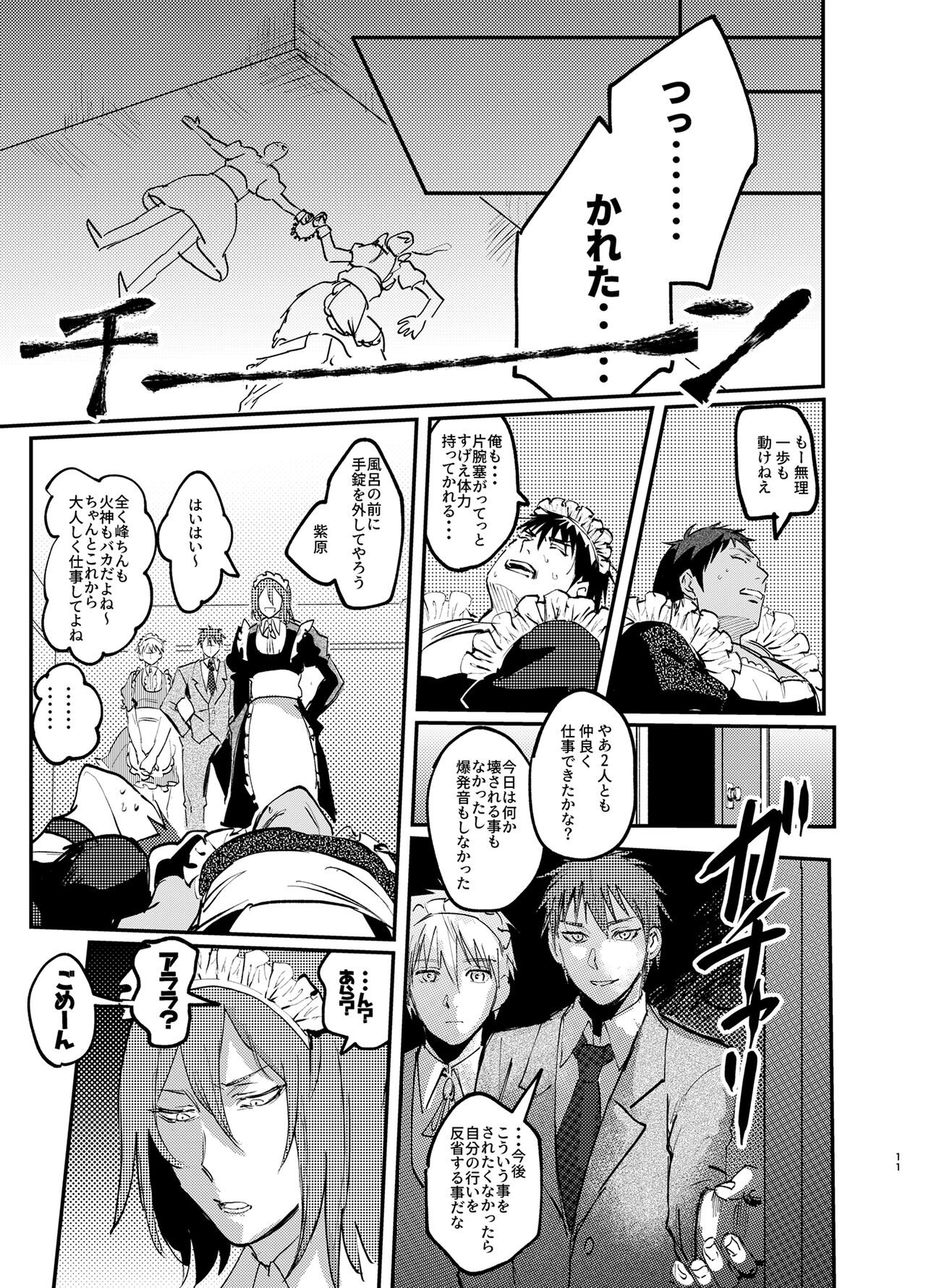 Maid in Deathmatch page 10 full