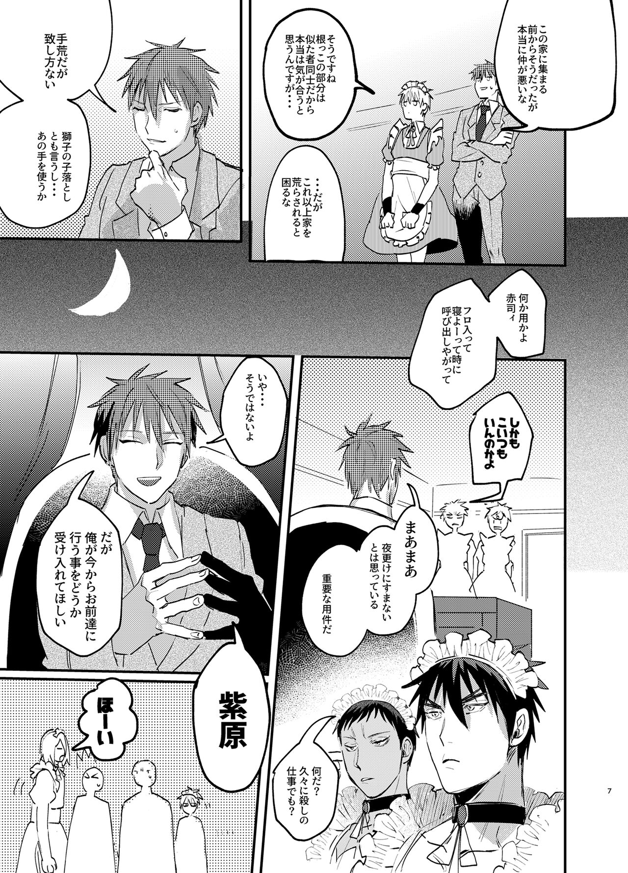 Maid in Deathmatch page 6 full