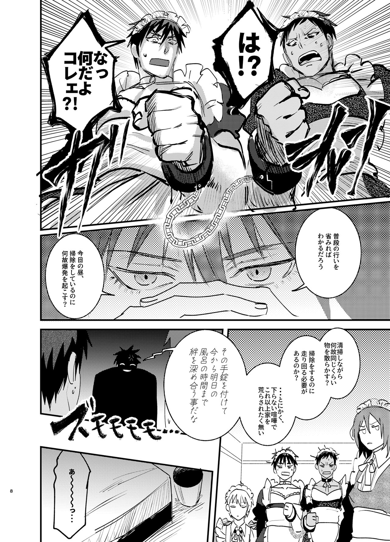 Maid in Deathmatch page 7 full