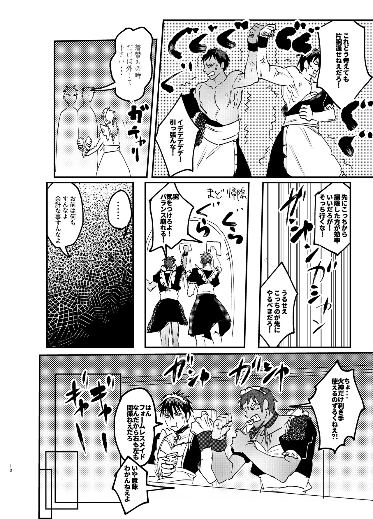 Maid in Deathmatch page 9 full