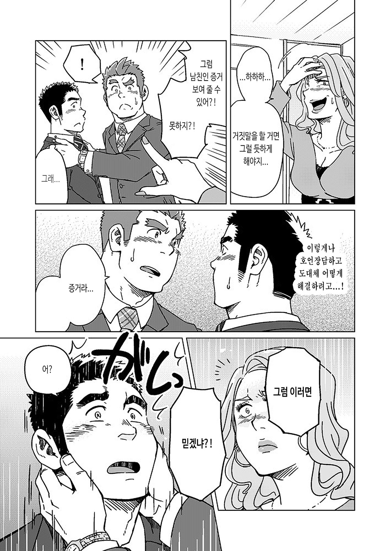 Seiten to Hekireki | 청천과 벽력 page 10 full