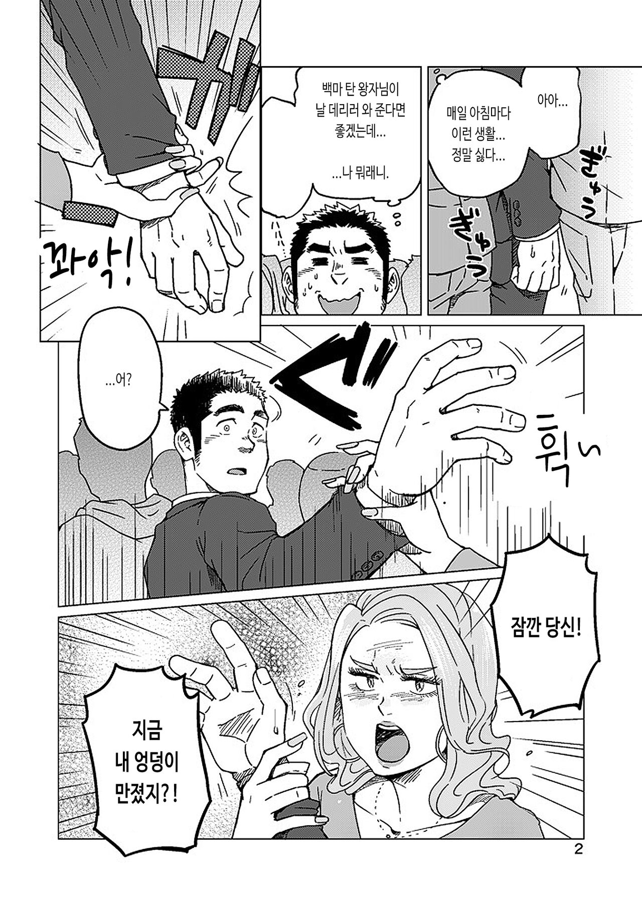 Seiten to Hekireki | 청천과 벽력 page 3 full