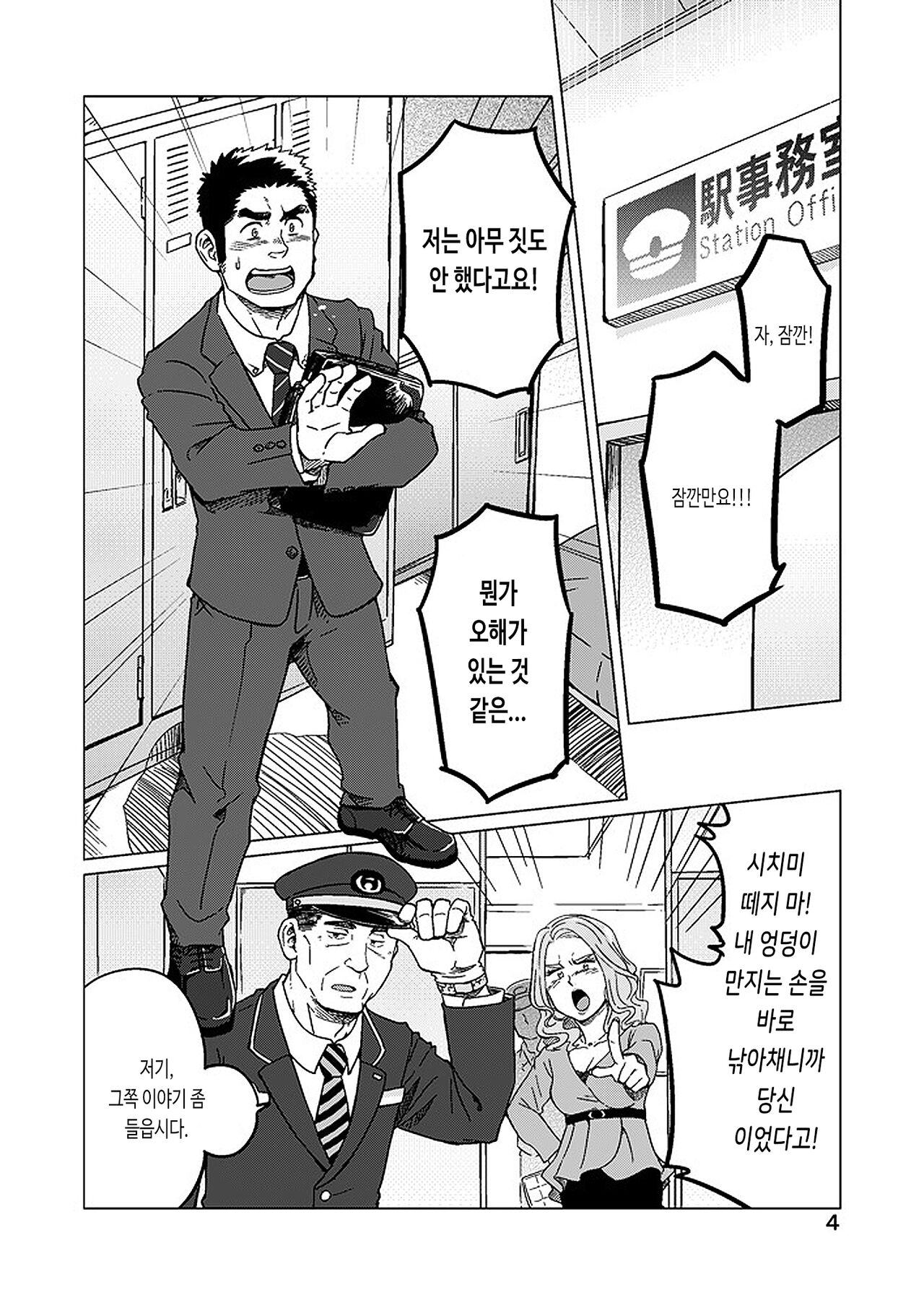 Seiten to Hekireki | 청천과 벽력 page 5 full