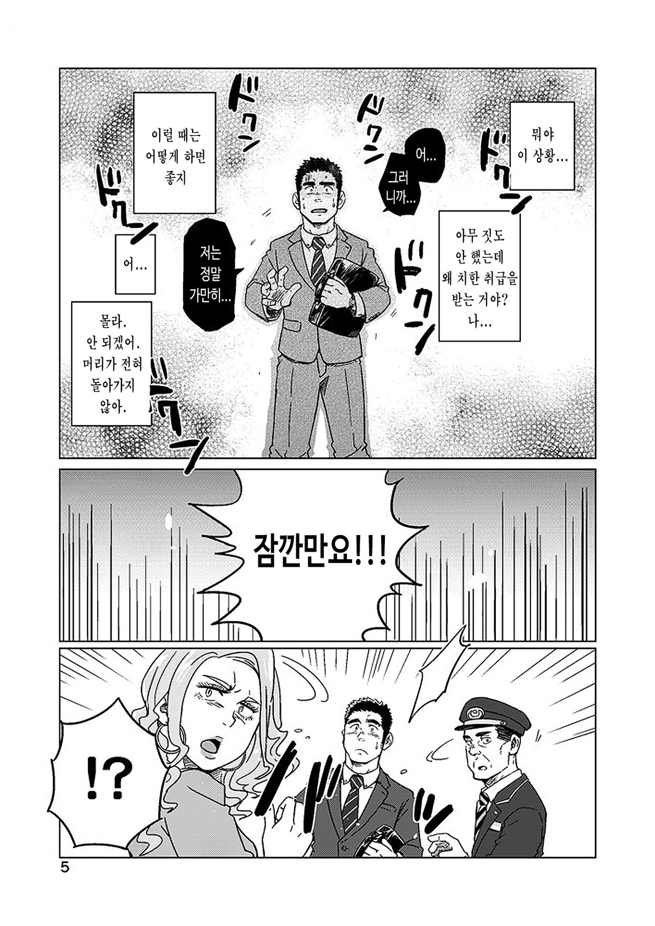 Seiten to Hekireki | 청천과 벽력 page 6 full