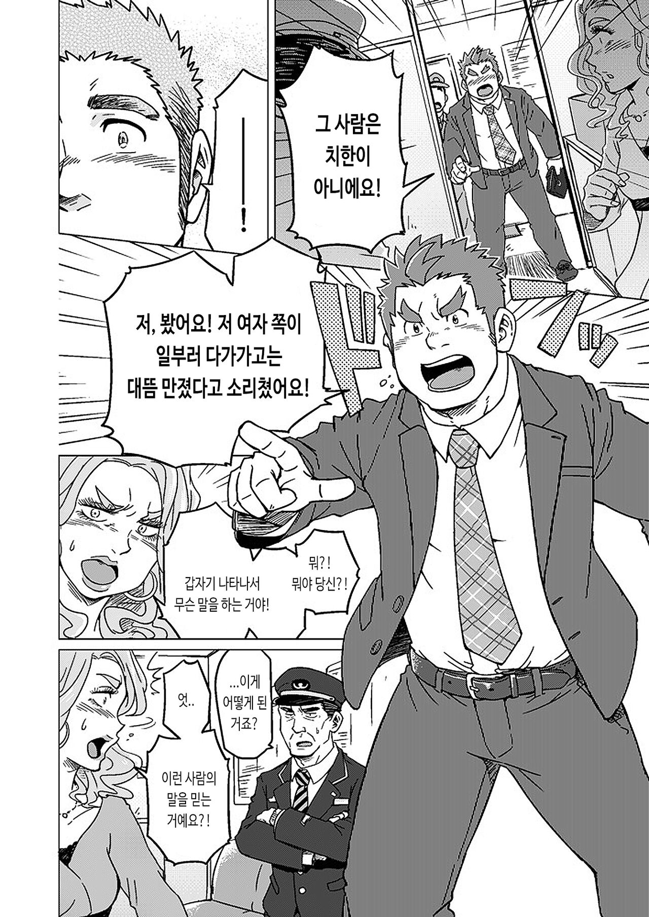 Seiten to Hekireki | 청천과 벽력 page 7 full