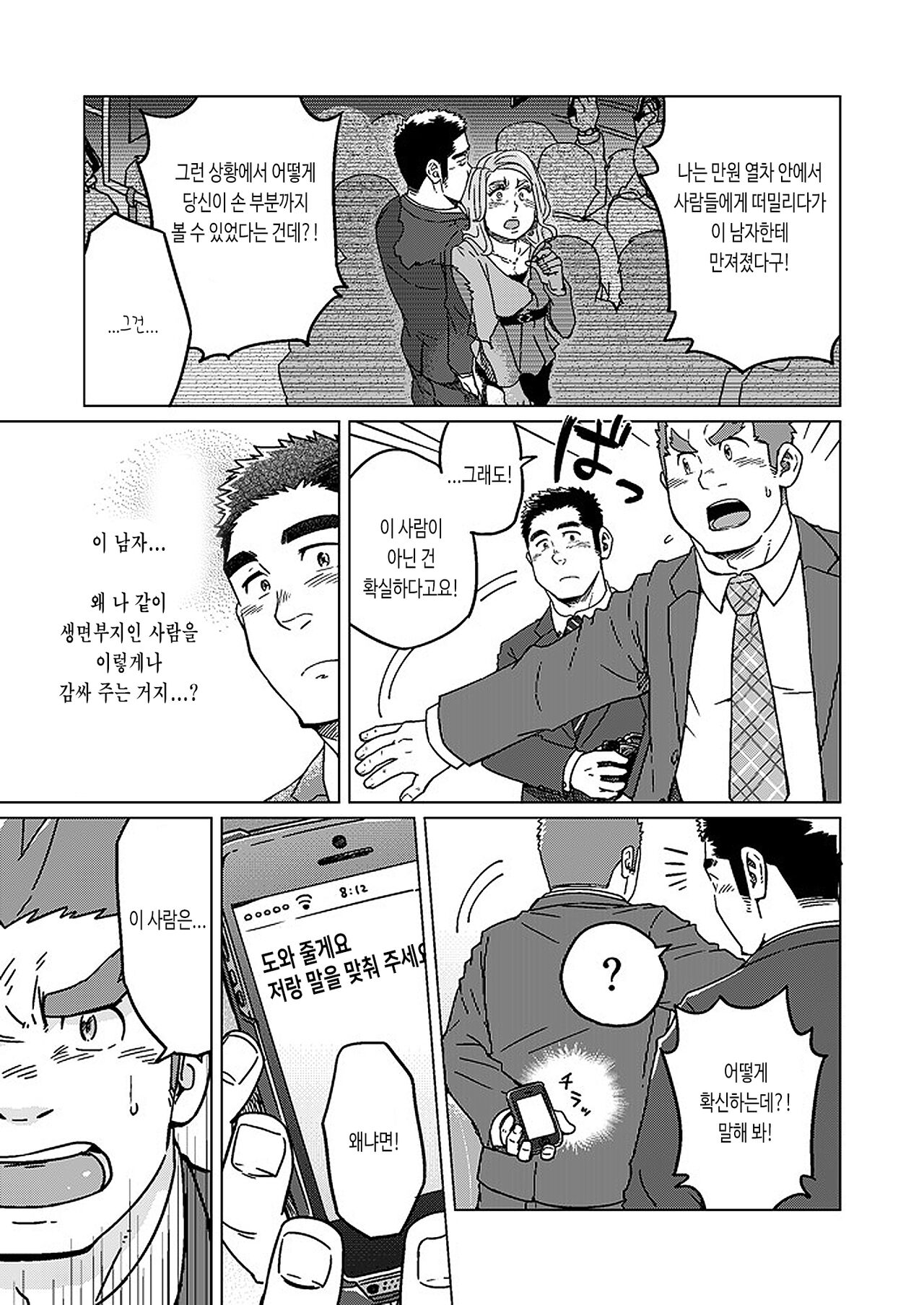 Seiten to Hekireki | 청천과 벽력 page 8 full