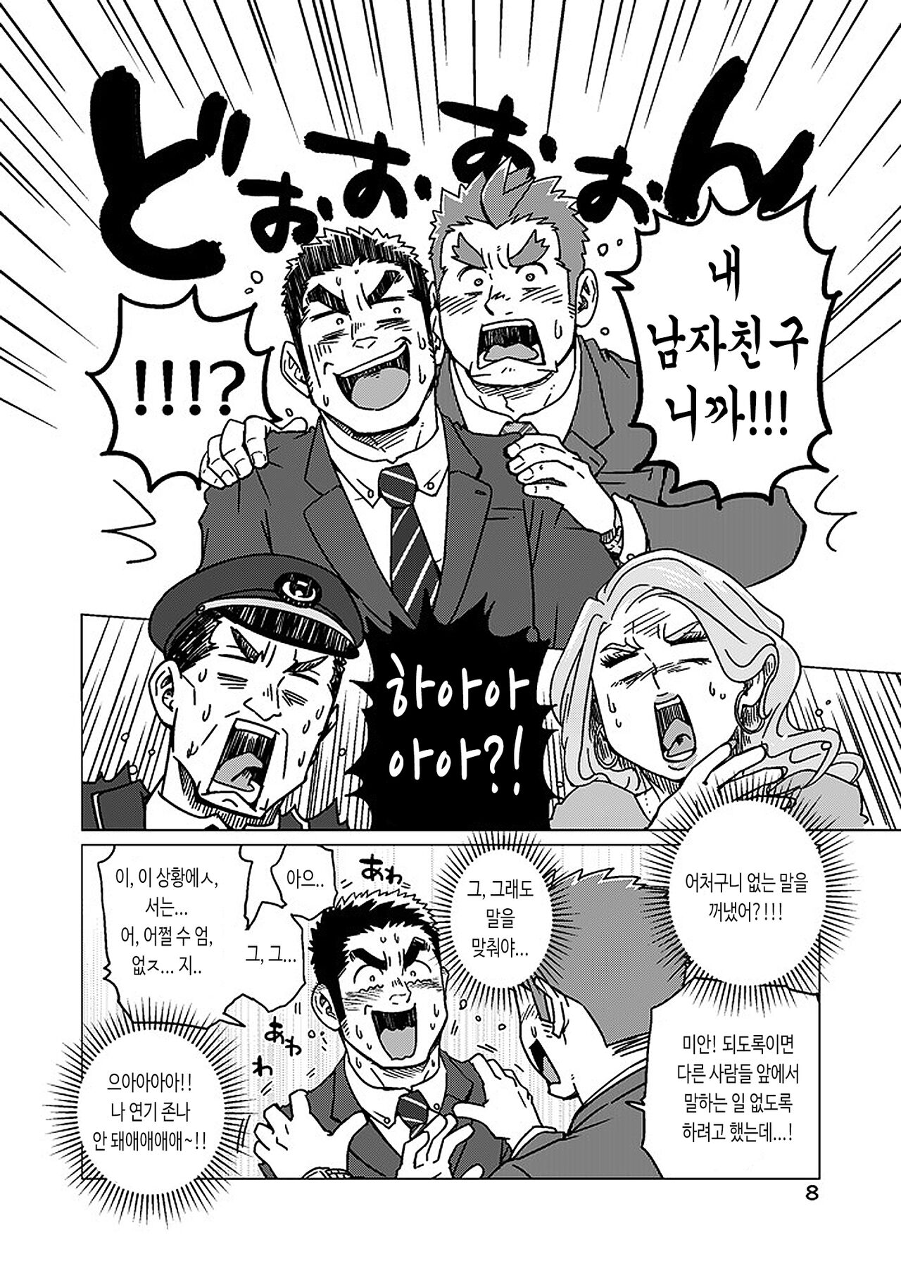Seiten to Hekireki | 청천과 벽력 page 9 full