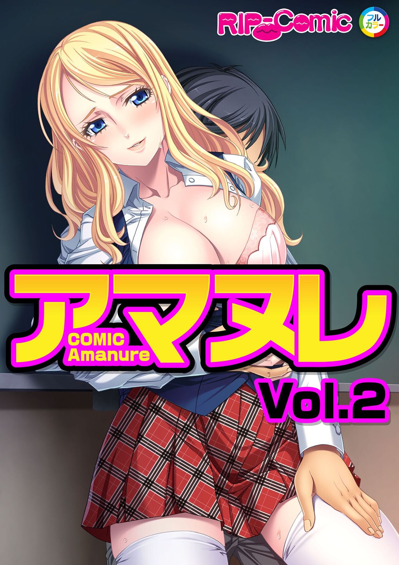 コミック アマヌレ Vol.2 page 1 full