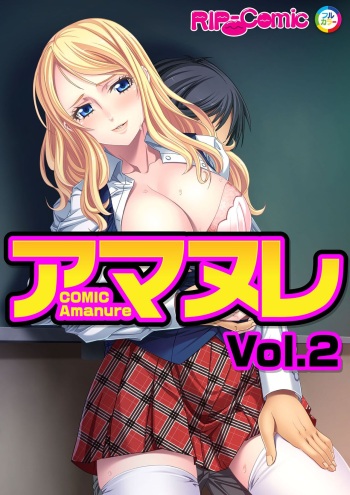 コミック アマヌレ Vol.2 cover