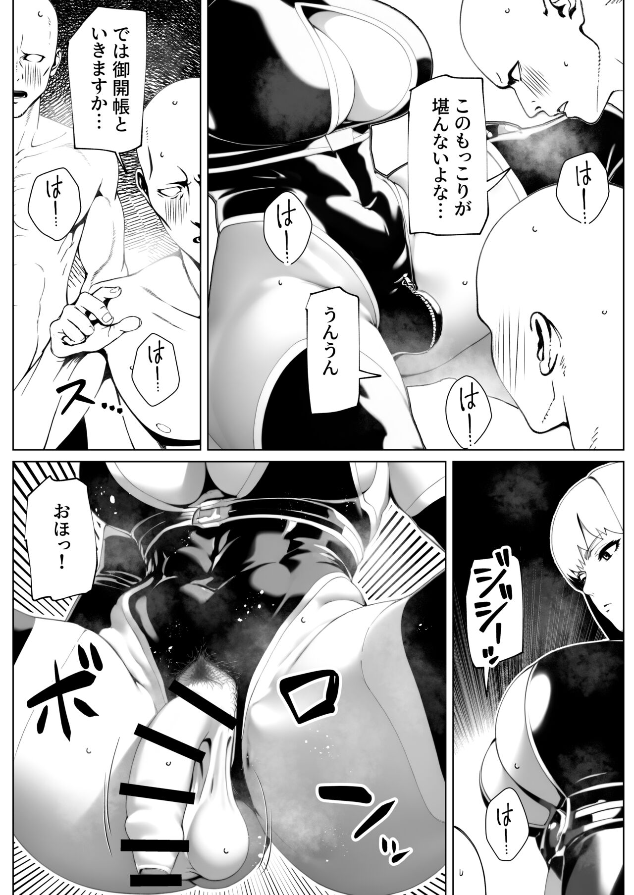 Mesuiki Shitakeriya Bota Semashou page 7 full