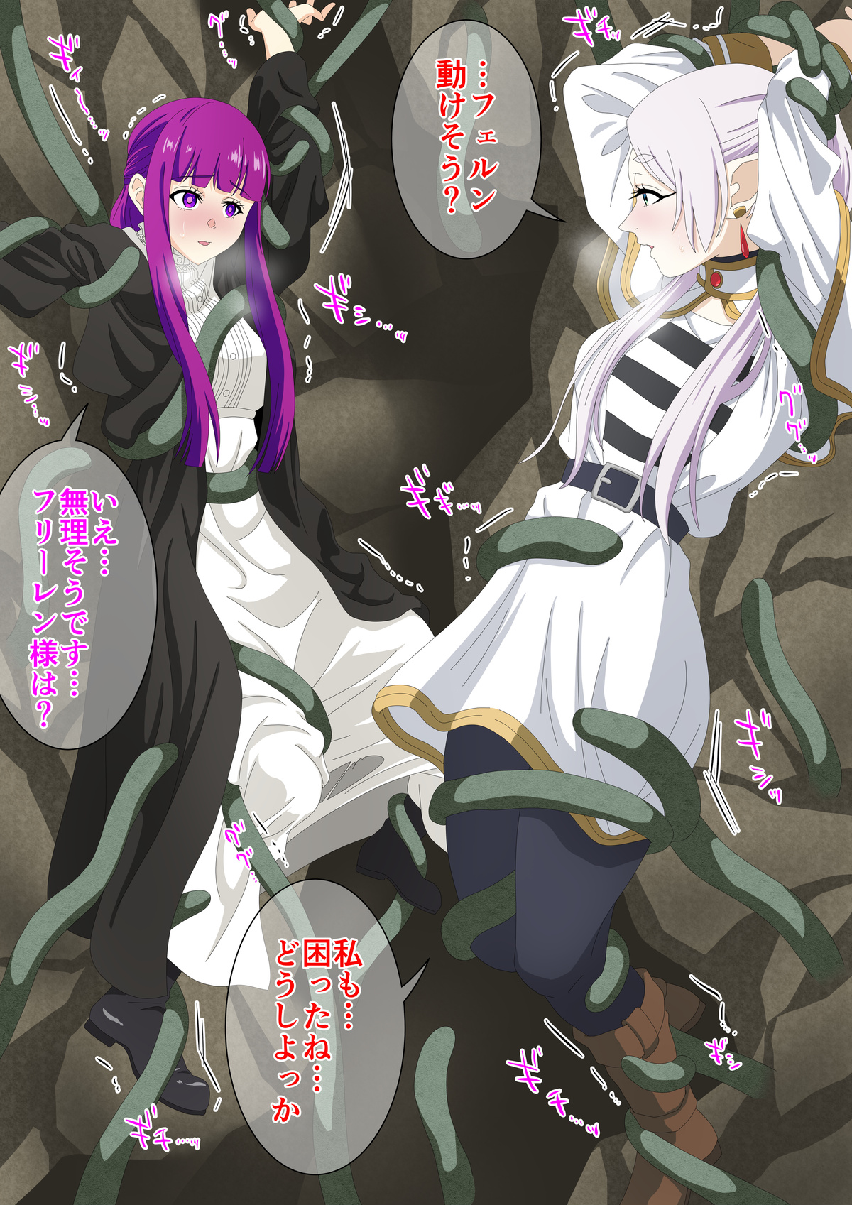 触手に犯されるフリーレンとフェルン page 1 full