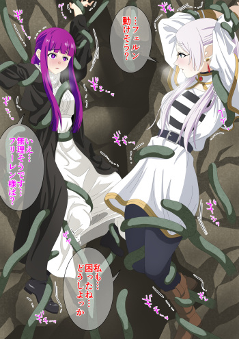 触手に犯されるフリーレンとフェルン cover