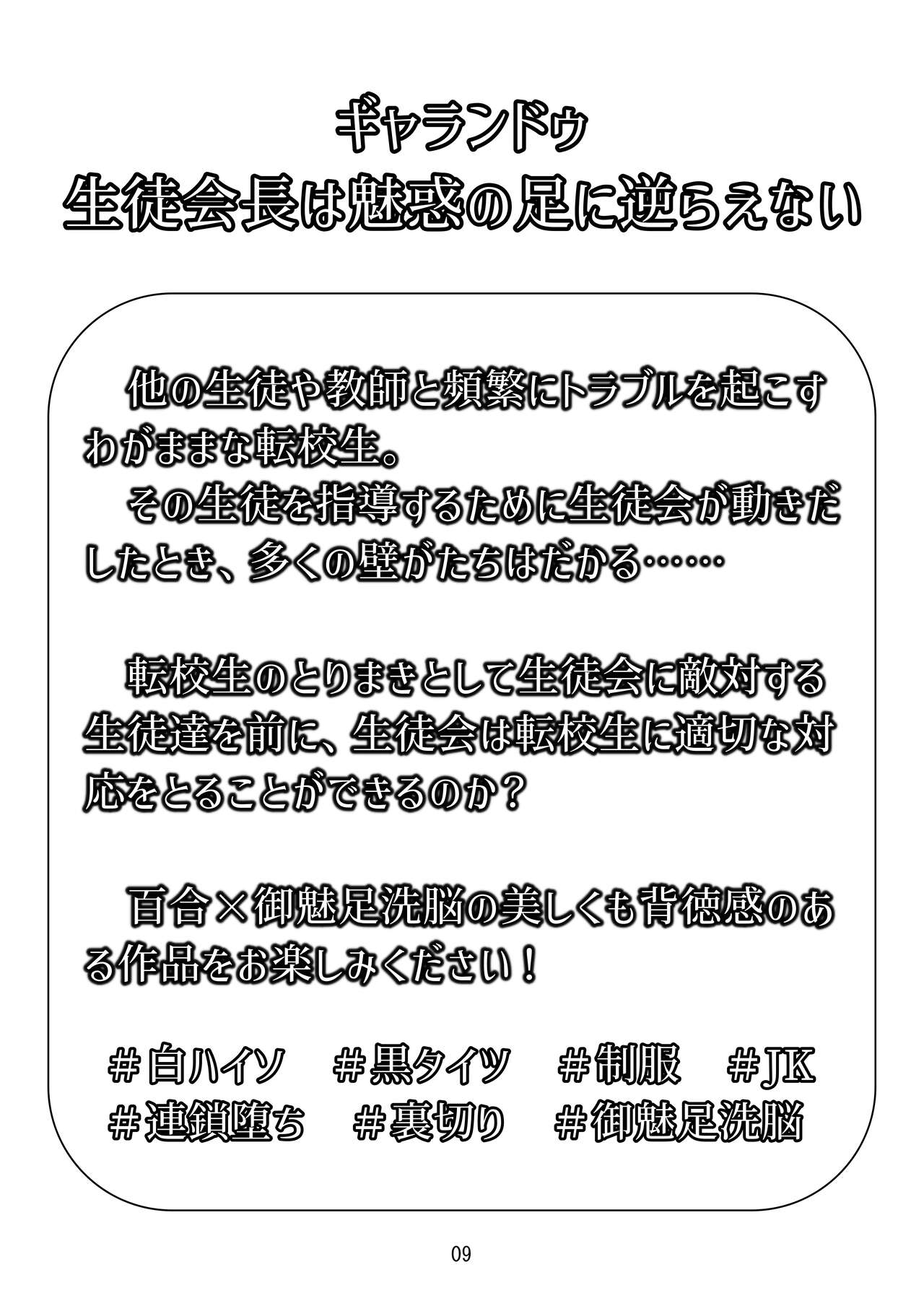 百合洗脳合同誌2 御魅足 page 9 full