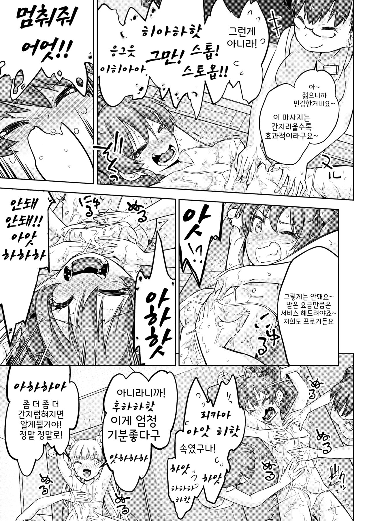 Gal Shimai Monzetsu Kusuguri Massage! | 갸루 자매 기절 간지럼 마사지! page 10 full