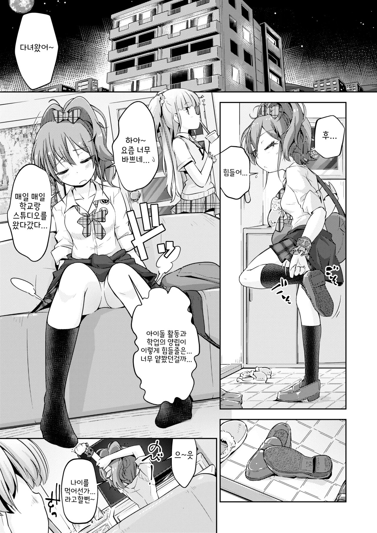 Gal Shimai Monzetsu Kusuguri Massage! | 갸루 자매 기절 간지럼 마사지! page 2 full