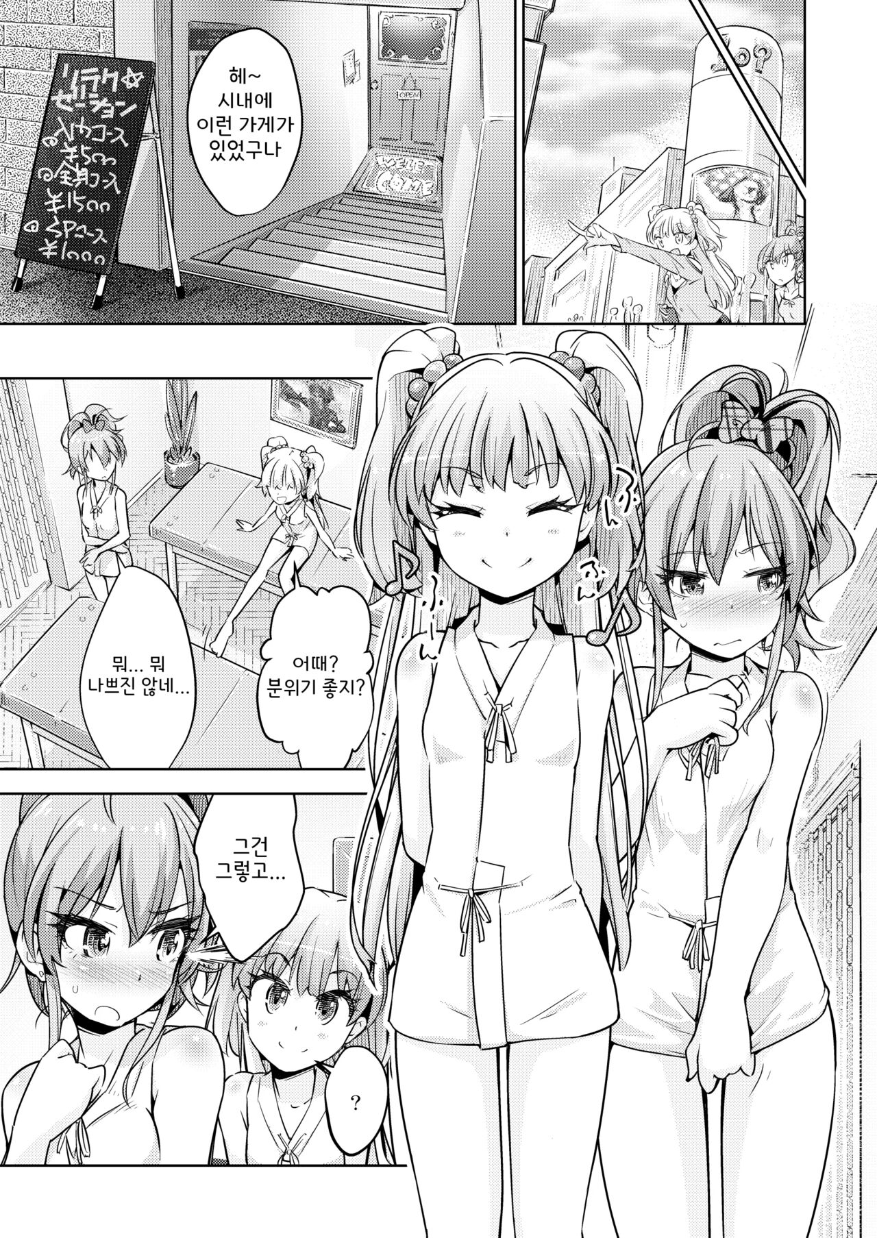 Gal Shimai Monzetsu Kusuguri Massage! | 갸루 자매 기절 간지럼 마사지! page 4 full