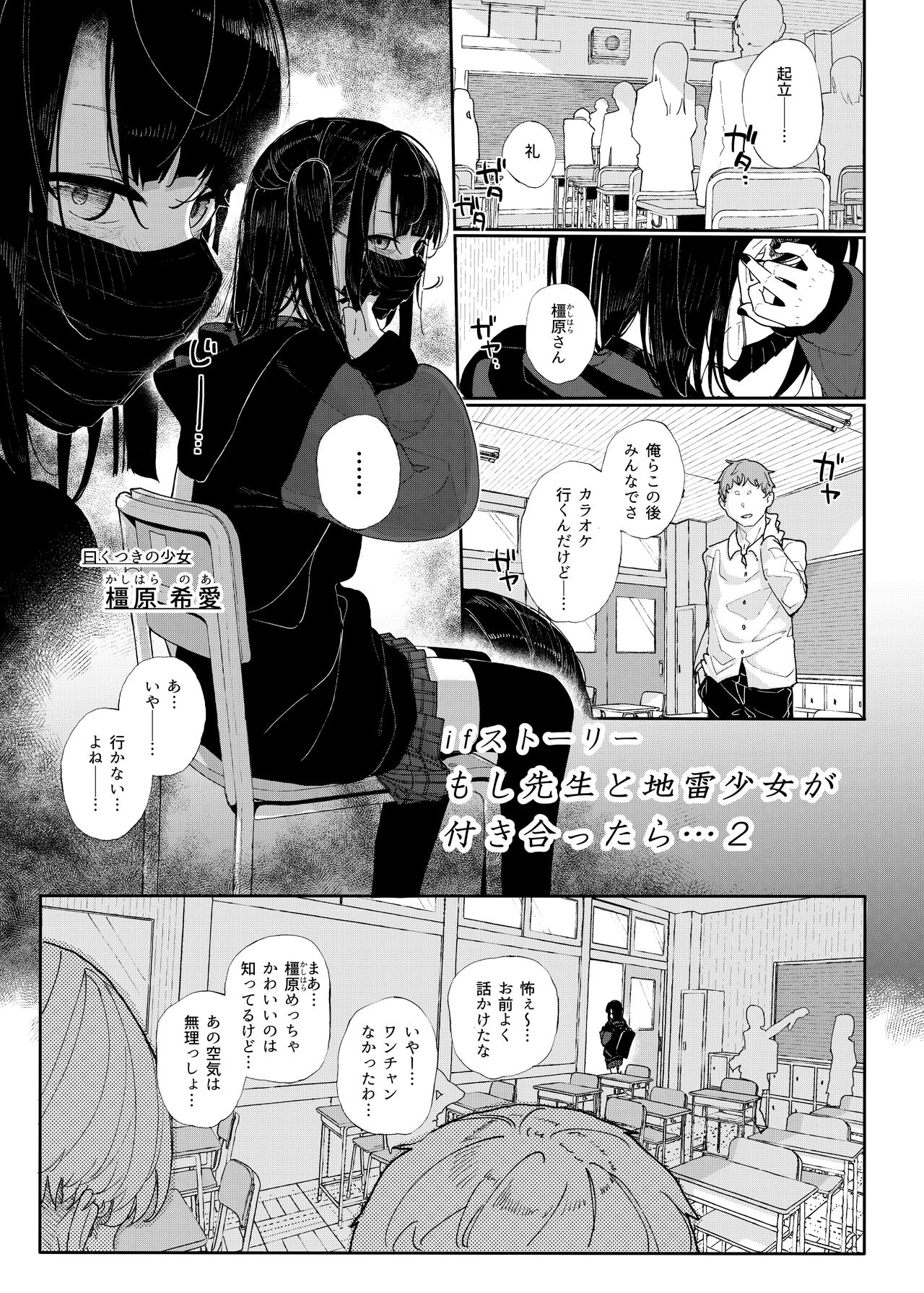 Majime na dake ga Torie no Boku ga Hametsu Ganbou no Seito to Kuruma de Ecchi na Date wo Tanoshinda Hanashi ~Dakara Boku wa Katei Kyoushi o Yameta If2~ page 3 full