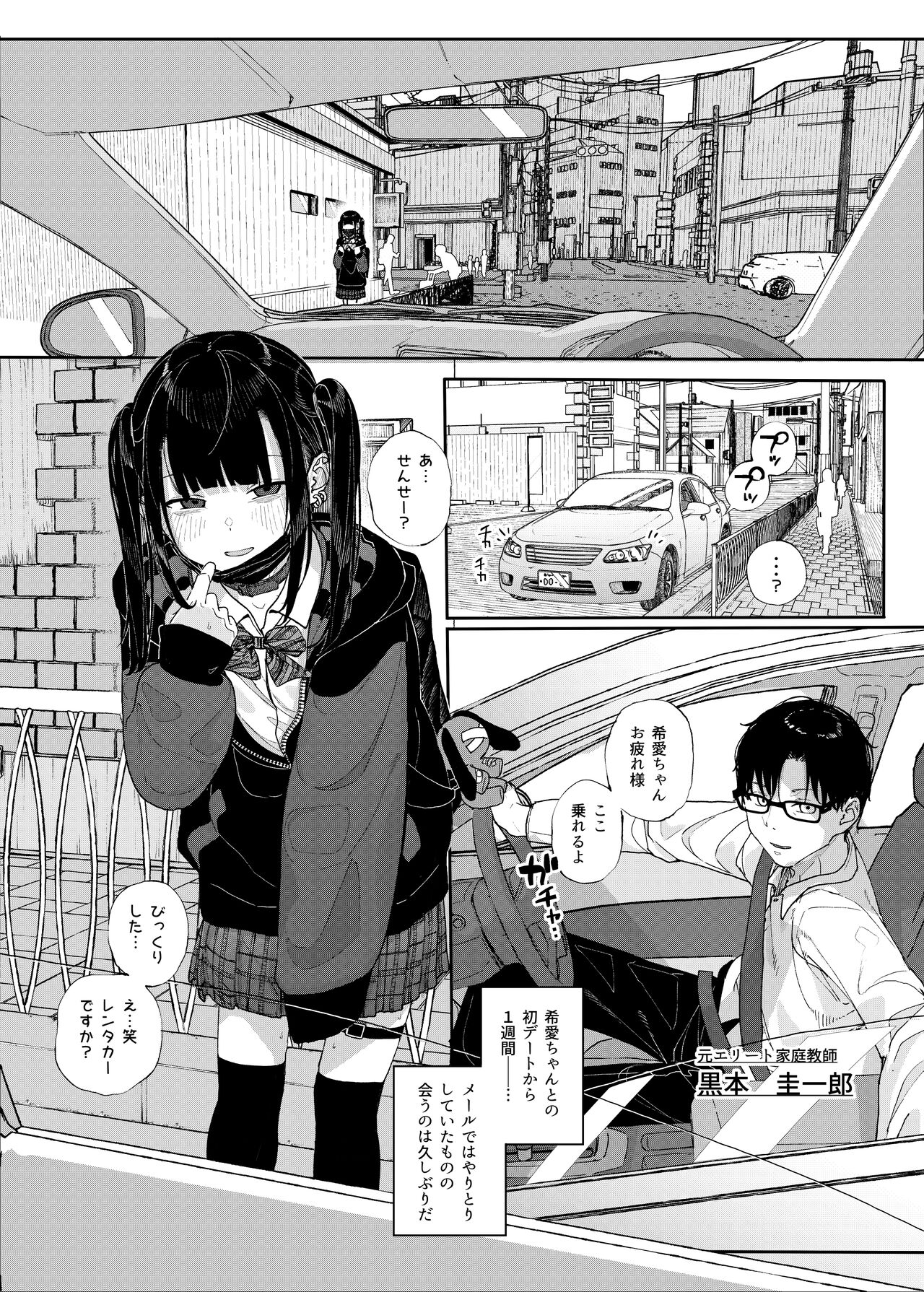 Majime na dake ga Torie no Boku ga Hametsu Ganbou no Seito to Kuruma de Ecchi na Date wo Tanoshinda Hanashi ~Dakara Boku wa Katei Kyoushi o Yameta If2~ page 4 full