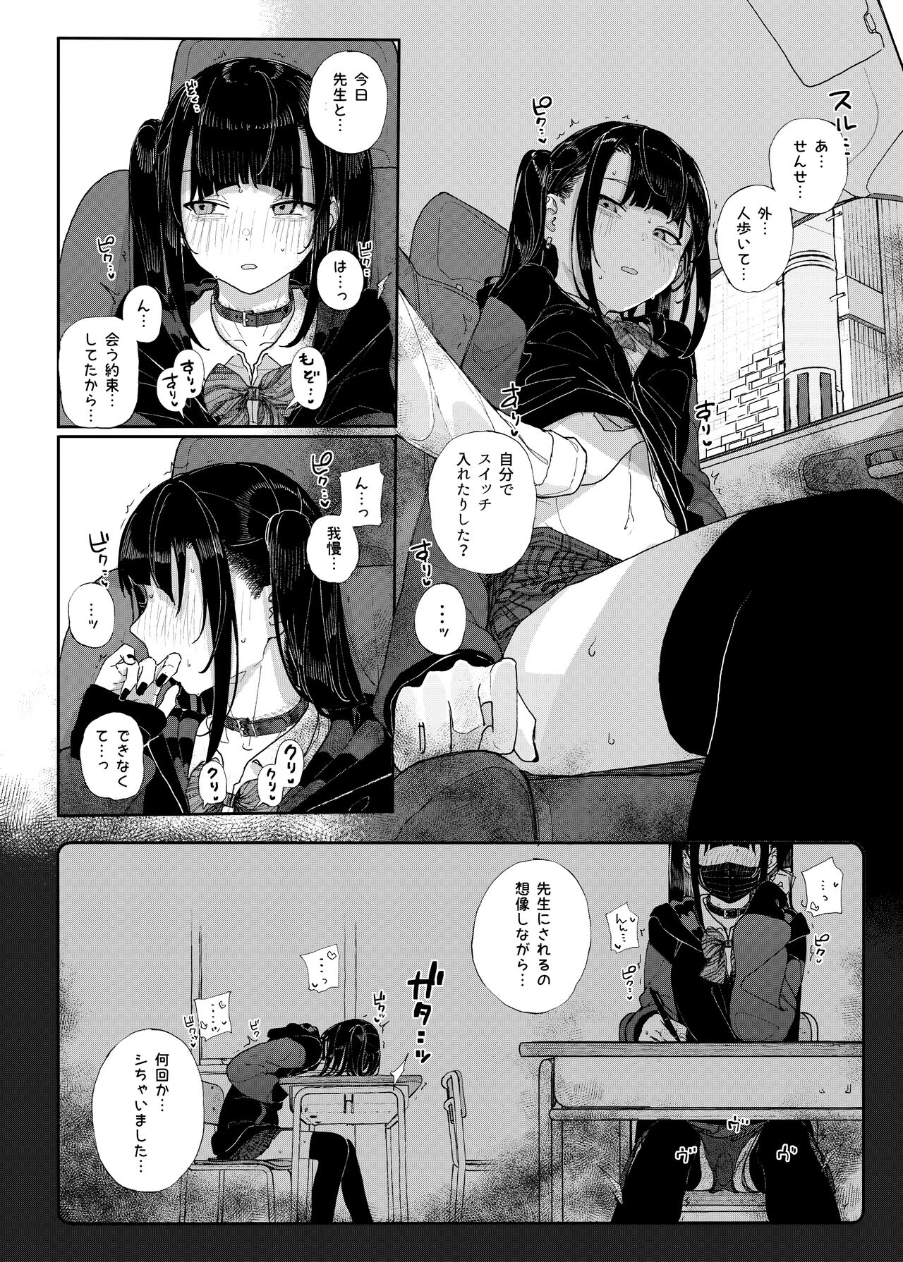 Majime na dake ga Torie no Boku ga Hametsu Ganbou no Seito to Kuruma de Ecchi na Date wo Tanoshinda Hanashi ~Dakara Boku wa Katei Kyoushi o Yameta If2~ page 6 full