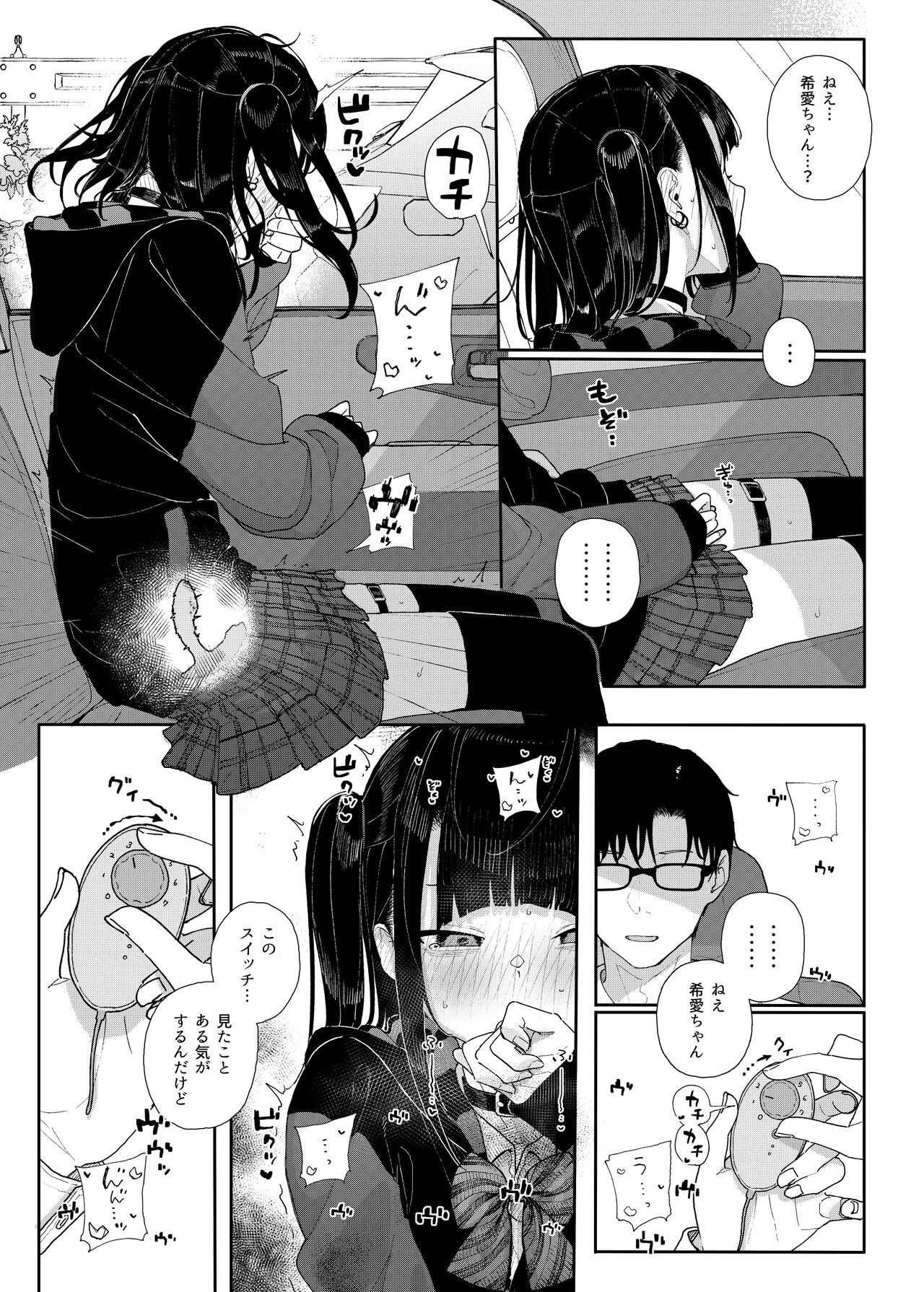 Majime na dake ga Torie no Boku ga Hametsu Ganbou no Seito to Kuruma de Ecchi na Date wo Tanoshinda Hanashi ~Dakara Boku wa Katei Kyoushi o Yameta If2~ page 9 full